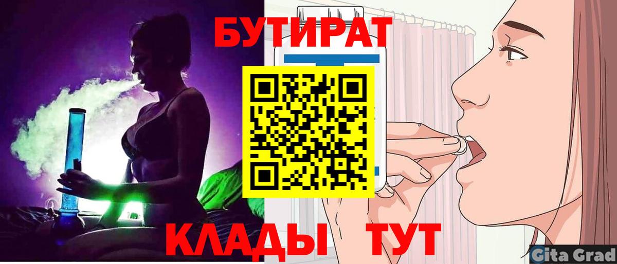 Оренбург  Бутират  Вход с VPN  БУТИРАТ бутик 