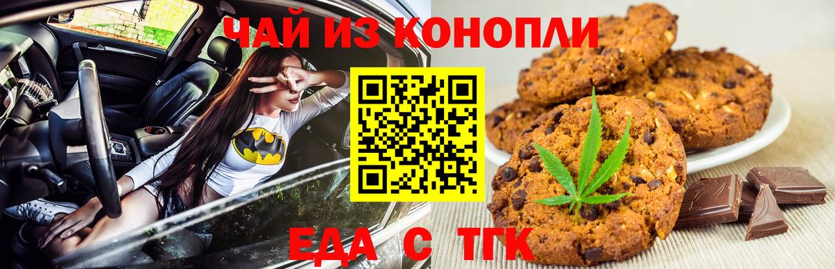 Еда ТГК конопля  Вход с VPN  Оренбург 