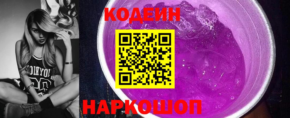 Кодеин напиток Lean (лин) Оренбург