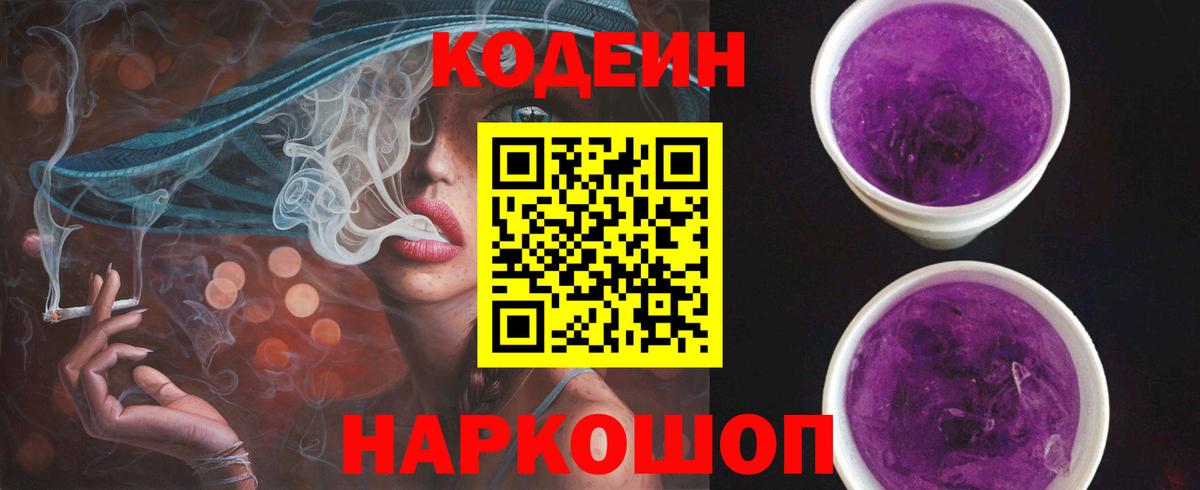 Кодеиновый сироп Lean напиток Lean (лин)  Вход с VPN  Оренбург 