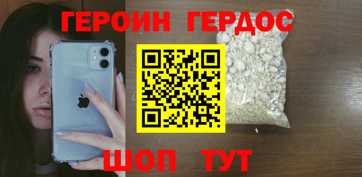 Героин  ГЕРОИН герыч  Вход с VPN  Оренбург 