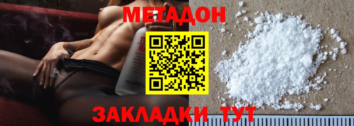 МЕТАДОН methadone Оренбург