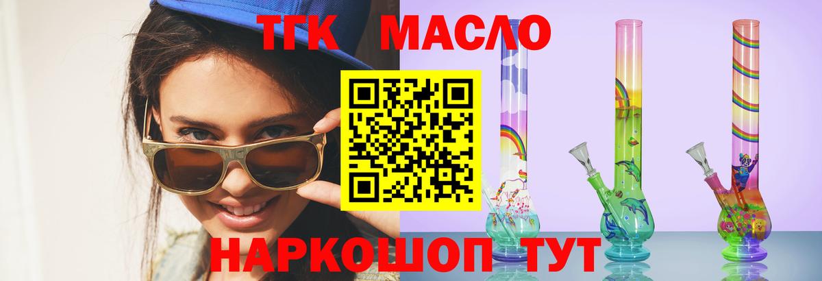 Дистиллят ТГК THC oil  Вход с VPN  ТГК вейп  Оренбург 